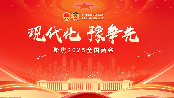 十四屆全國(guó)人大三次會(huì)議議程定了