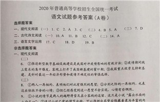  2020河南高考試卷答案來了!快轉給考生!