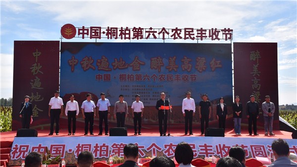 中原“豐”味 | 中國·桐柏豐收節暨項目招商引資推介