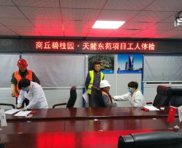 碧桂園河南區(qū)域開展“健康義診”工友關(guān)懷活動(dòng)