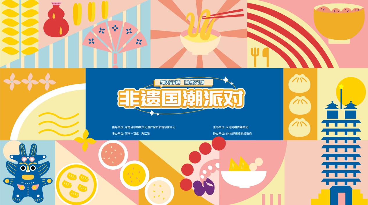 文化和自然遺產日